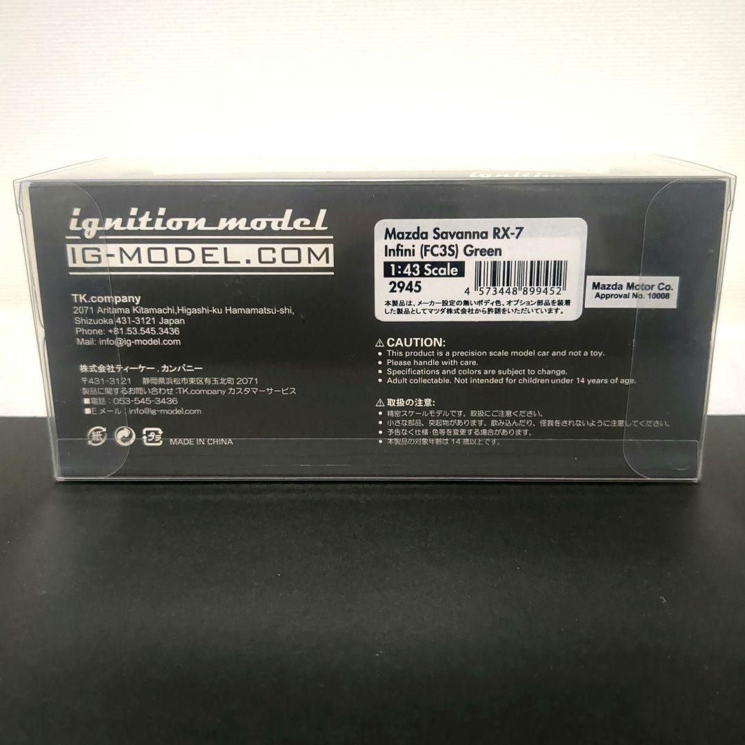 イグニッションモデル マツダ サバンナ RX-7 アンフィニ FC3S