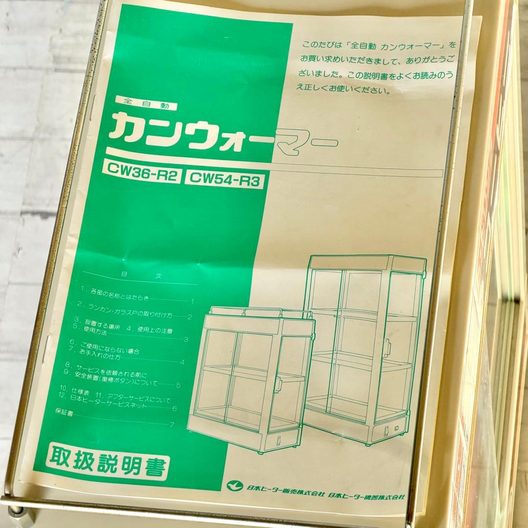 ジョージア 缶ウォーマー CW36型 飲料缶温蔵ショーケース