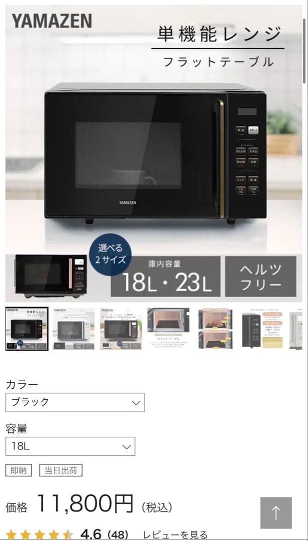 YAMAZEN PRW-F180(B) 単機能電子レンジ