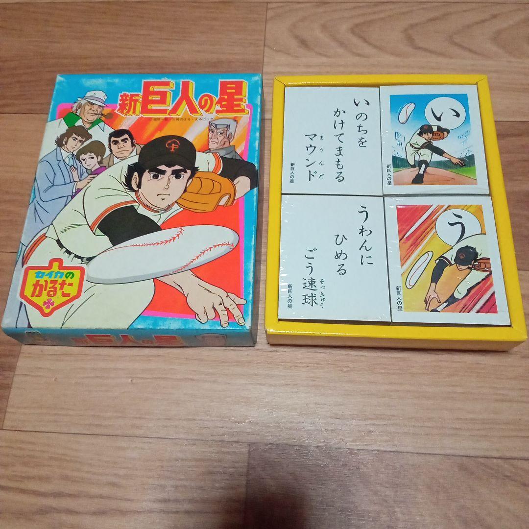 【バラ売り専用】かるた 戦隊もの 新巨人の星 ドカベン 他多数 昭和レトロ