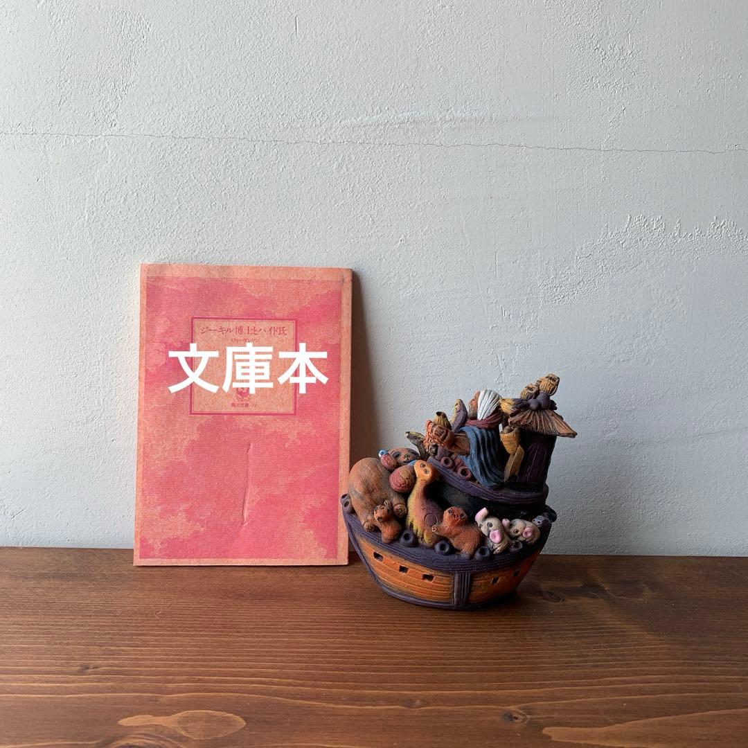 確認用　土人形　郷土玩具　民芸　フォークアート　聖書モチーフ　ノアの箱舟　置物