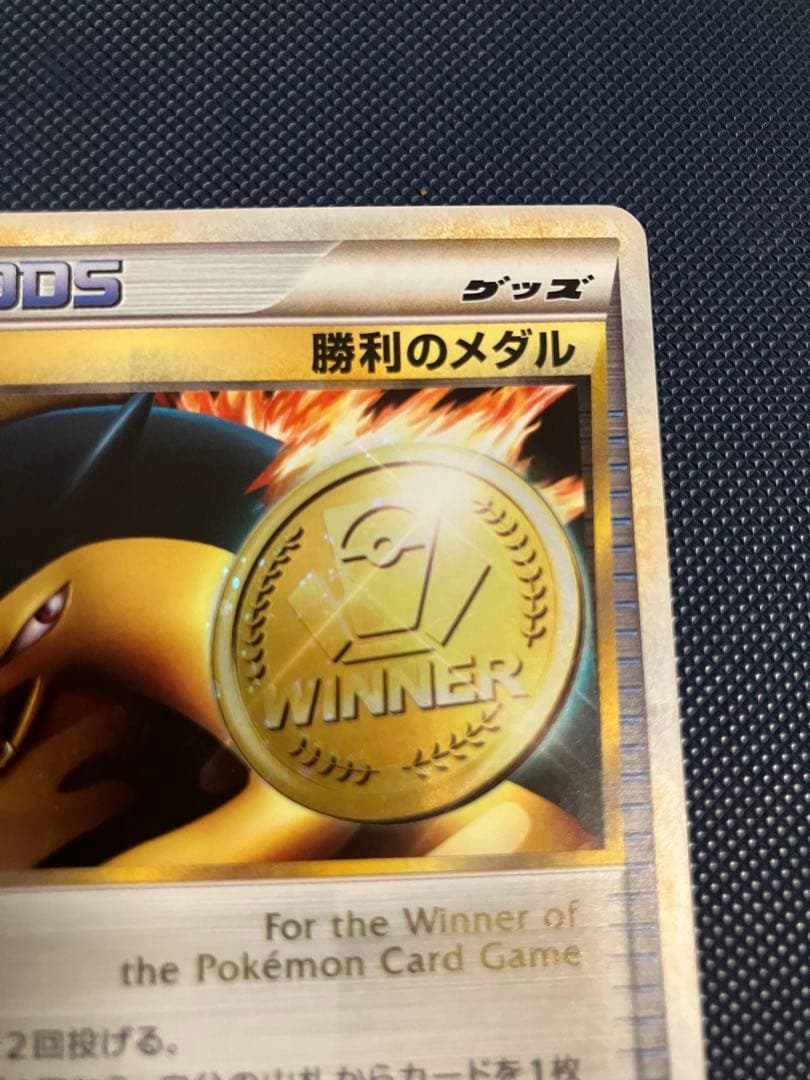 ポケモンカードゲーム 勝利のメダル バクフーン金 PROMO 027/L-P