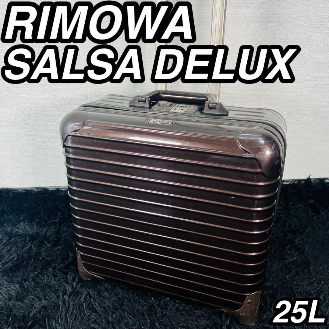 リモワ サルサデラックス 830.40 2輪 25L スーツケース 機内持ち込み