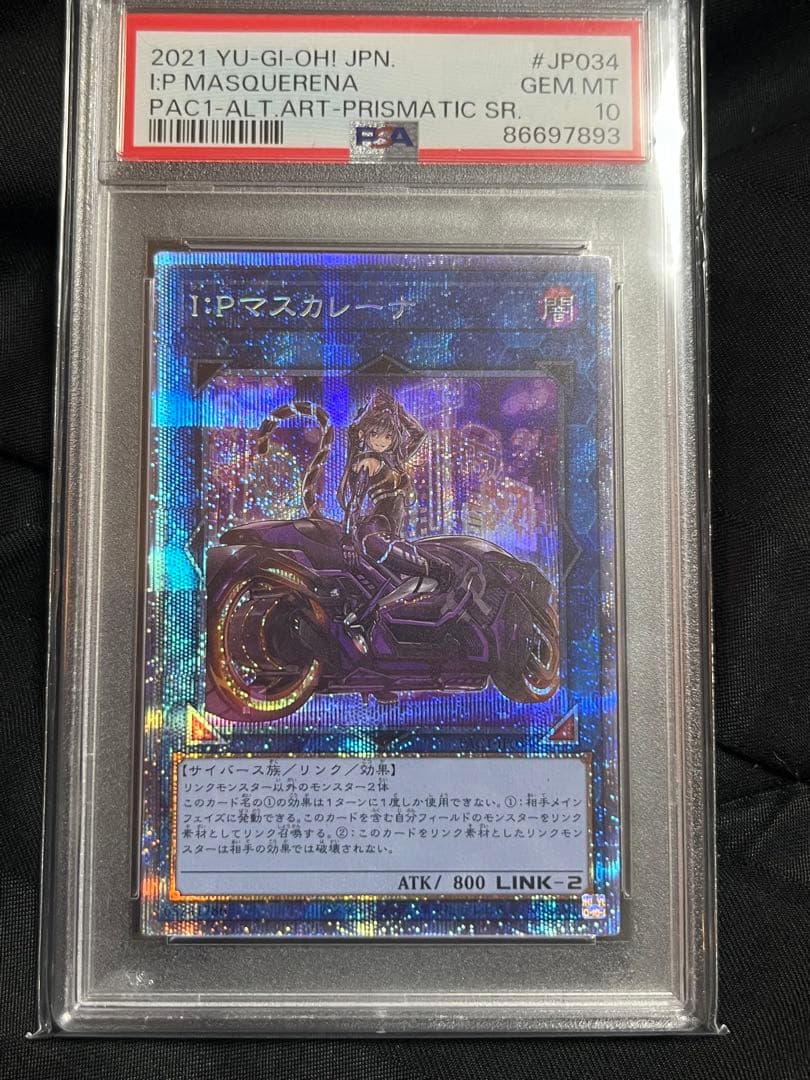 【５つ目】遊戯王　マスカレーナ　プリズマティックシークレットレア　PSA10