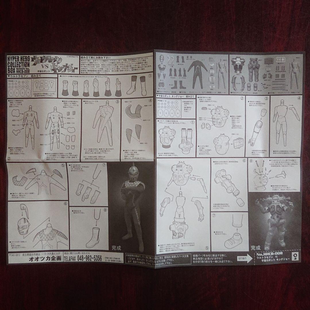 オオツカ企画/ウルトラセブン VS キングジョー