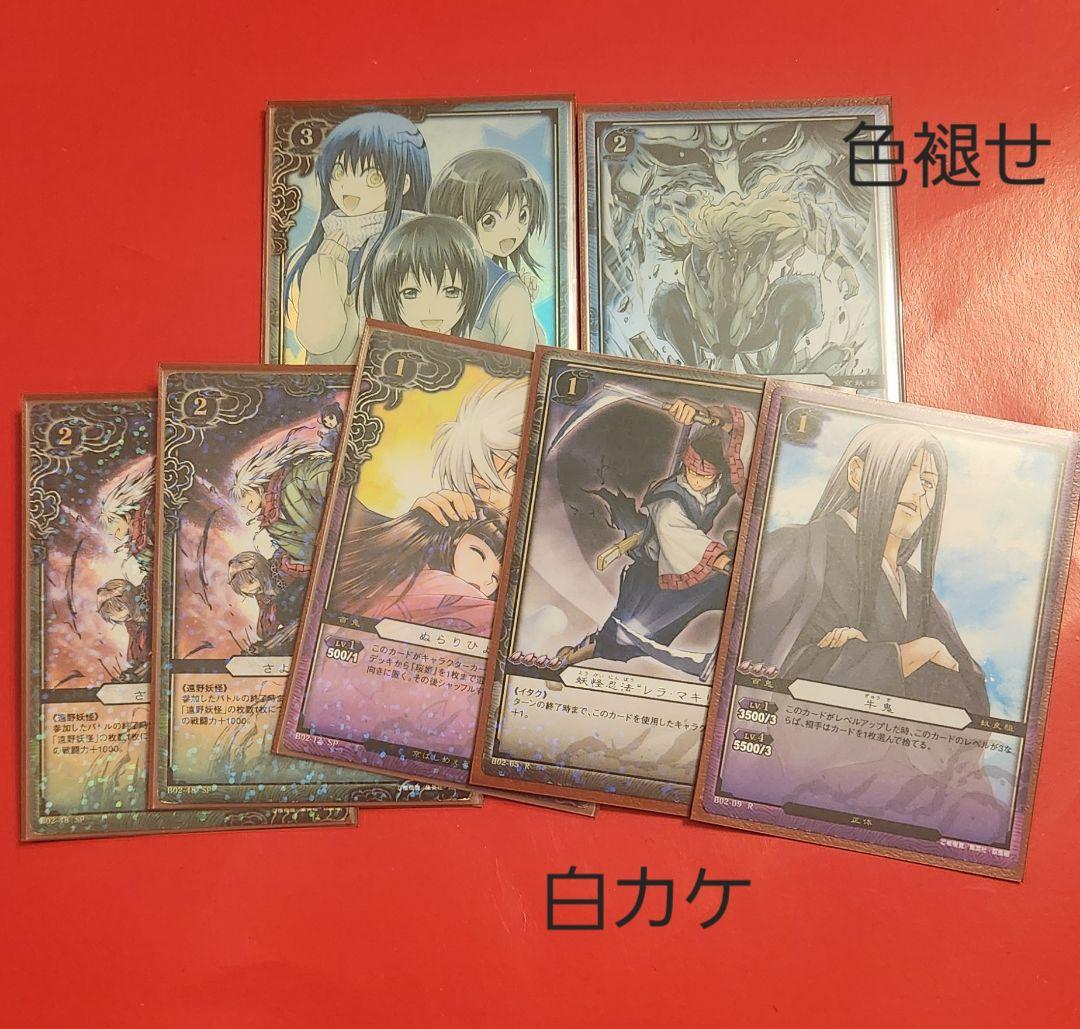 ぬらりひょんの孫　カード