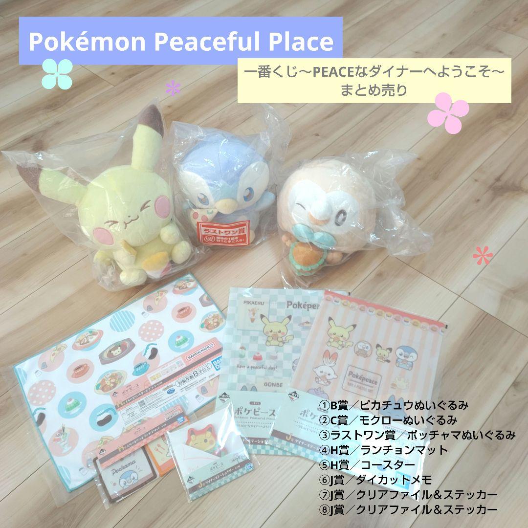 ポケモン 一番くじ ポケピース