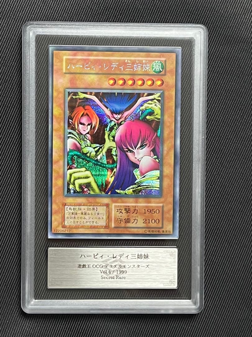 遊戯王　ハーピィレディ三姉妹　初期　シークレットレア　ARS9