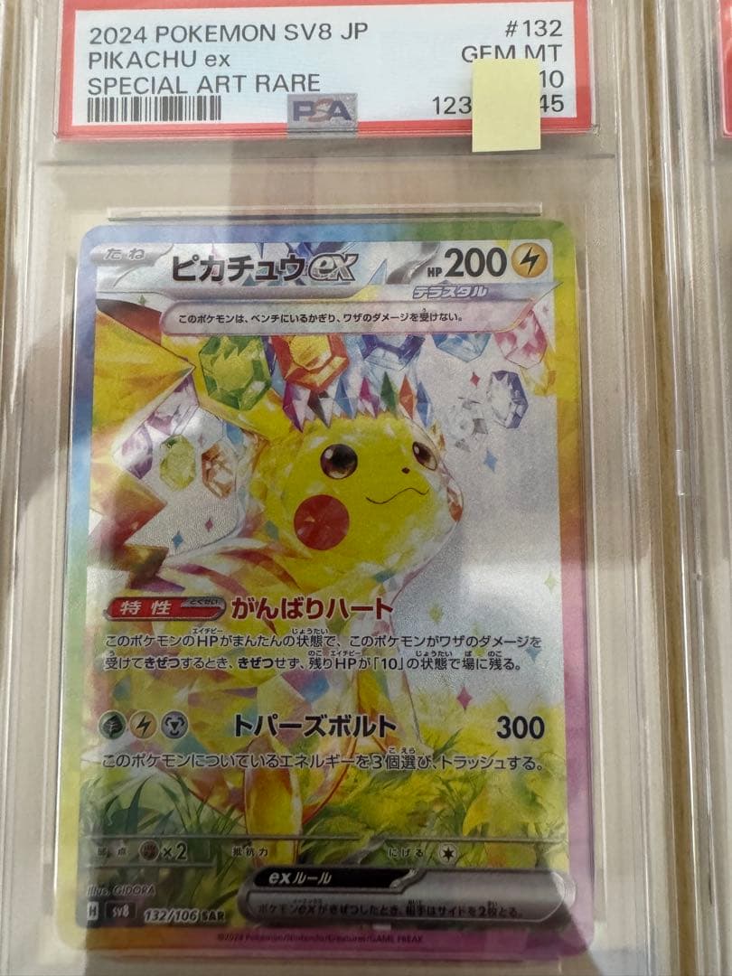 【PSA10 4連番】ピカチュウex RR SR SAR UR 超電ブレイカー