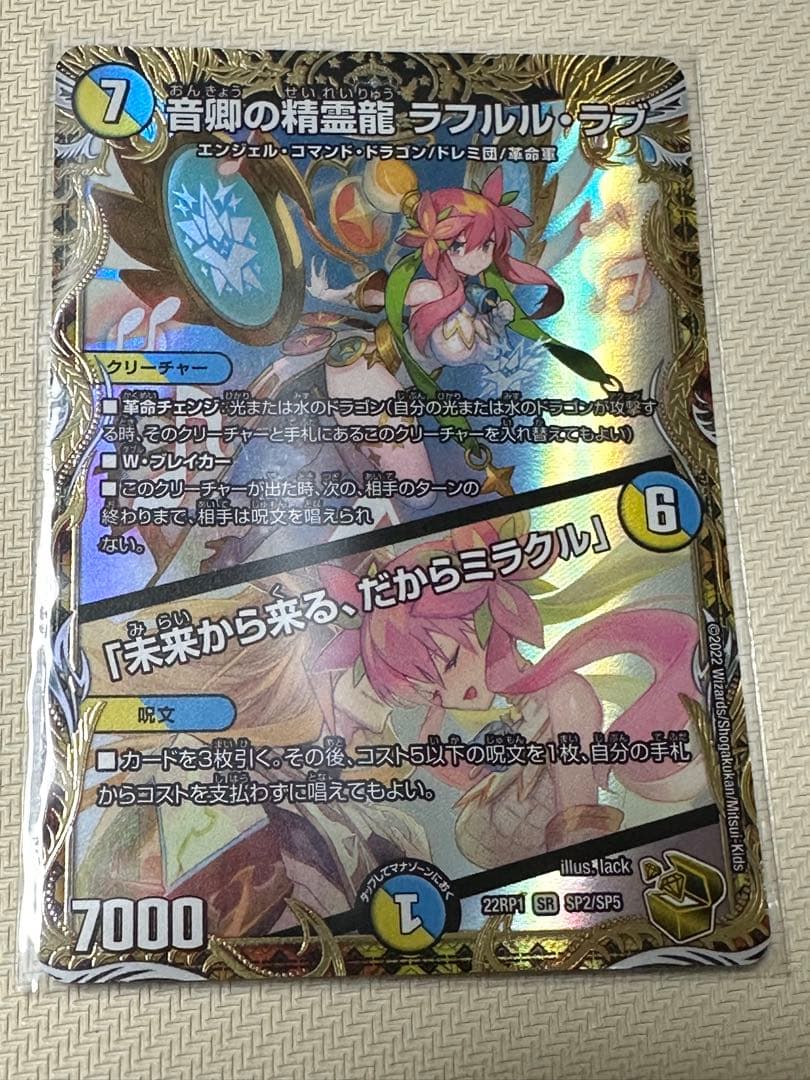 ラフルル・ラブ　金トレ　2枚