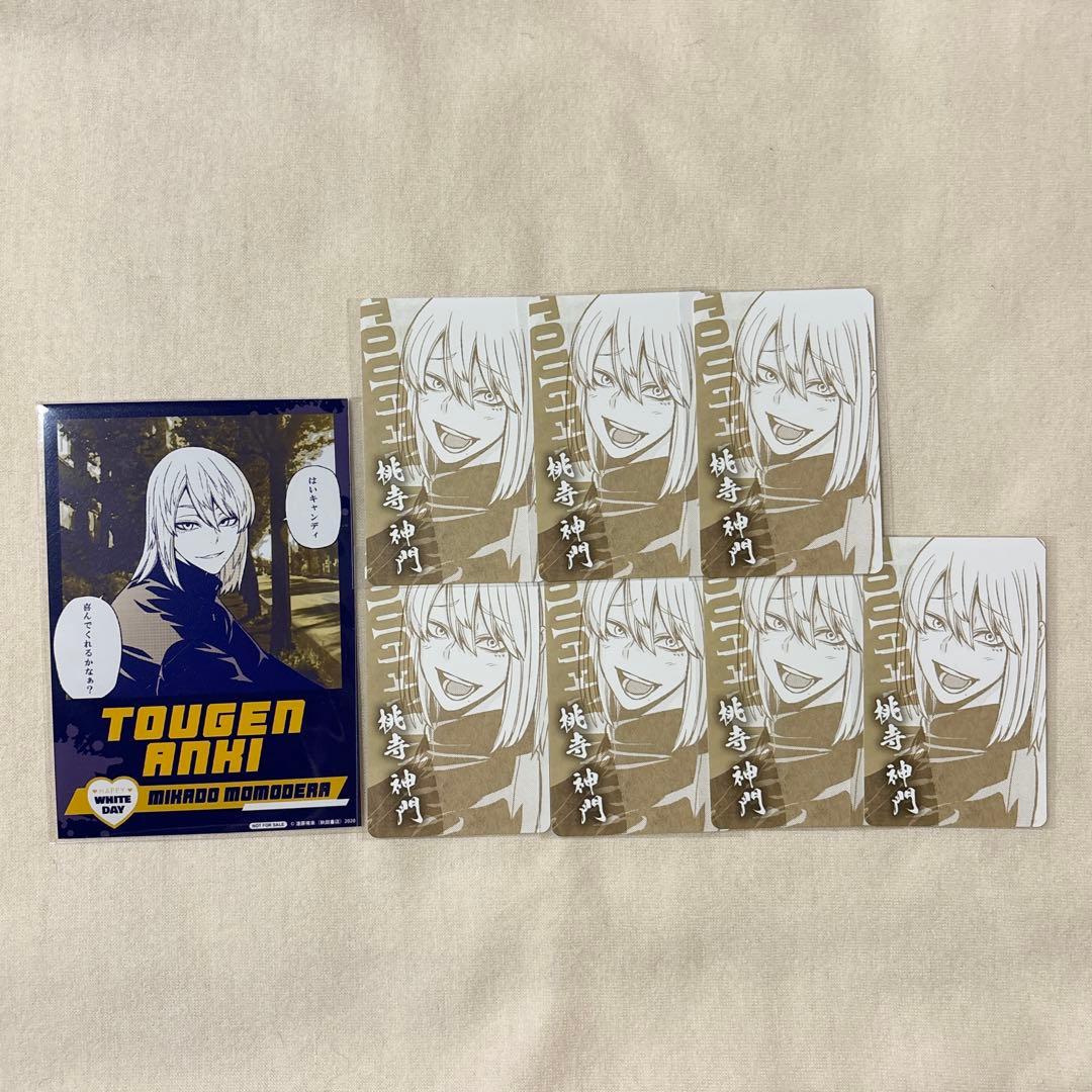 桃源暗鬼　桃寺神門　特典　推しとアメ　ブロマイド　マズル　ロフト　カード