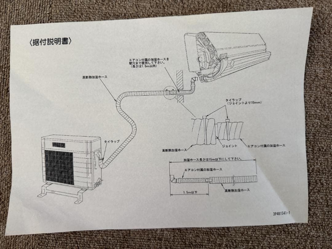 ダイキン　DAIKIN 加湿用高断熱ホース 約12.3m KPMHK081A41