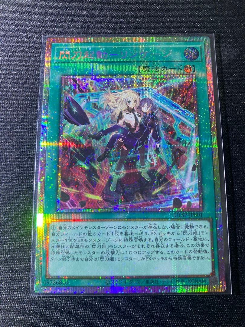 遊戯王　閃刀起動リンケージ プリシク プリズマティックシークレット