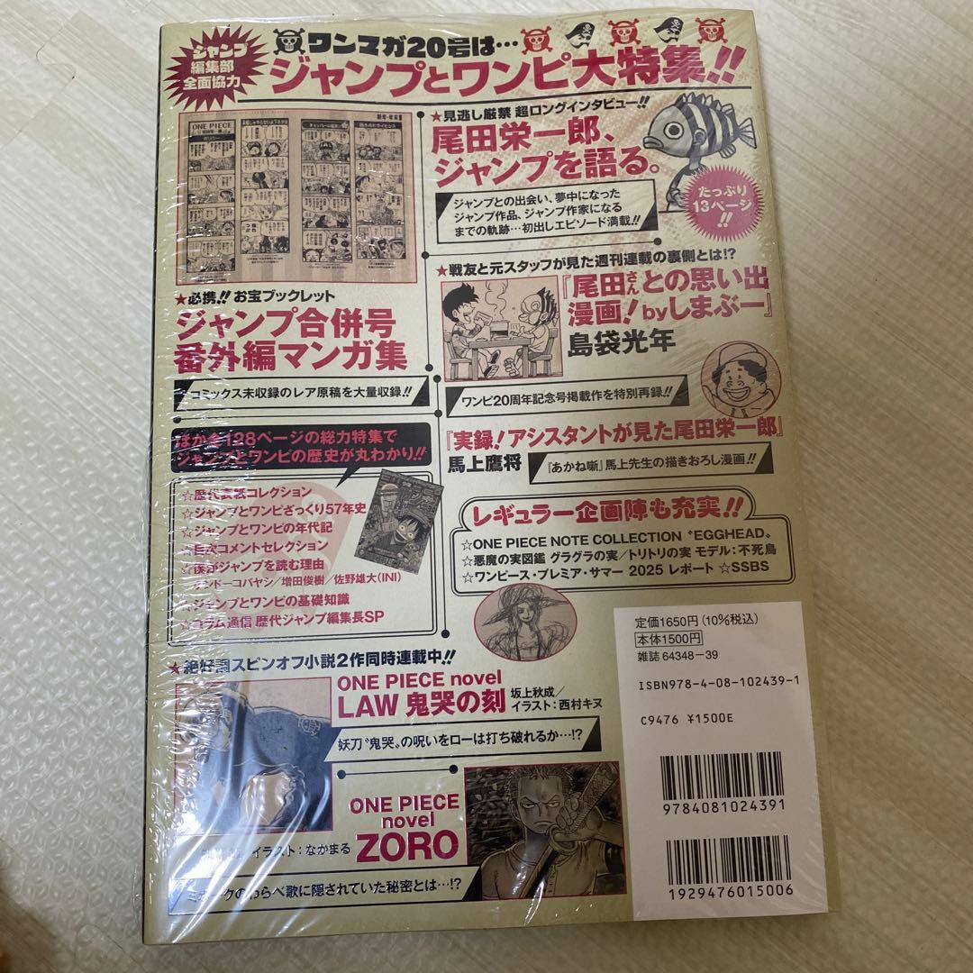 ワンピースマガジン　未開封品