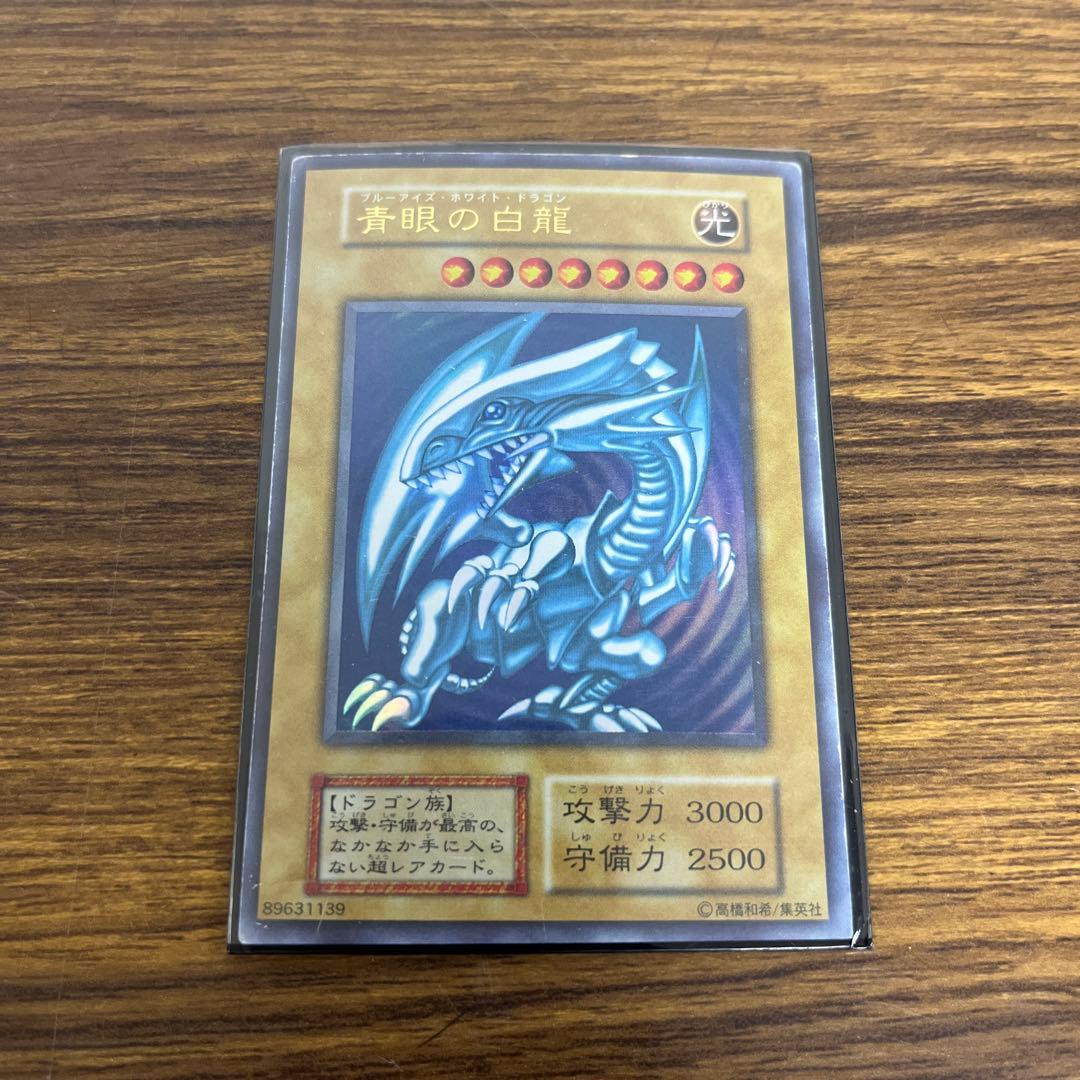 遊戯王 青眼の白龍　ブルーアイズ　ウルトラ