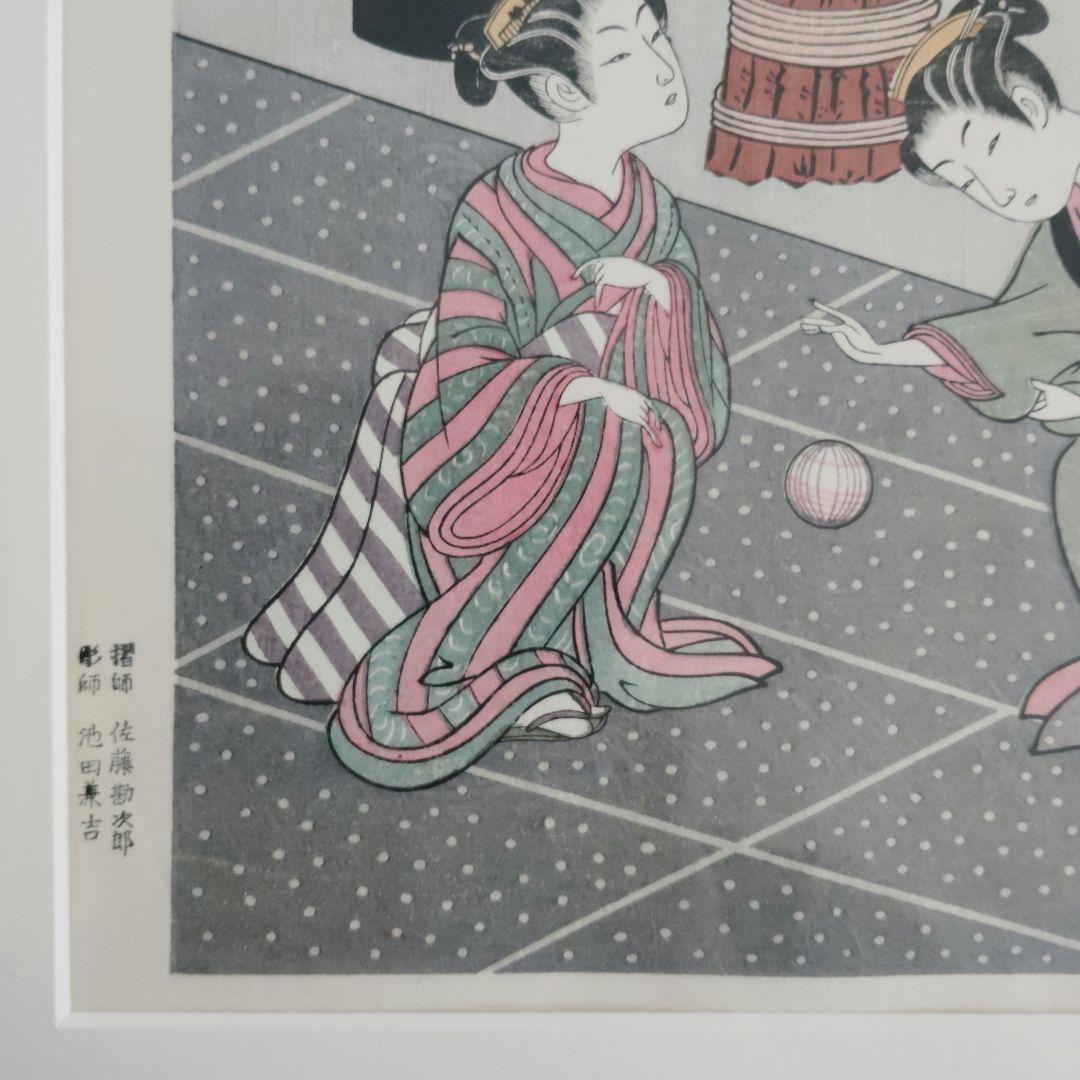 木版画 鈴木春信 かぎや 彫池田兼吉 摺佐藤勘次郎 昭和期 復刻版 べらぼう