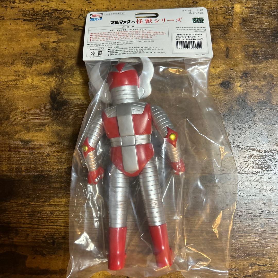 【ソフビ】【ブルマァク BULLMARK】/電人ザボーガー