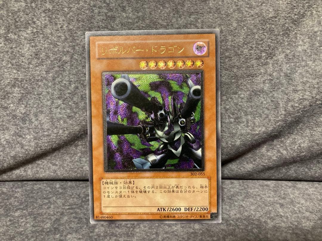 遊戯王　リボルバー・ドラゴン　レリーフ