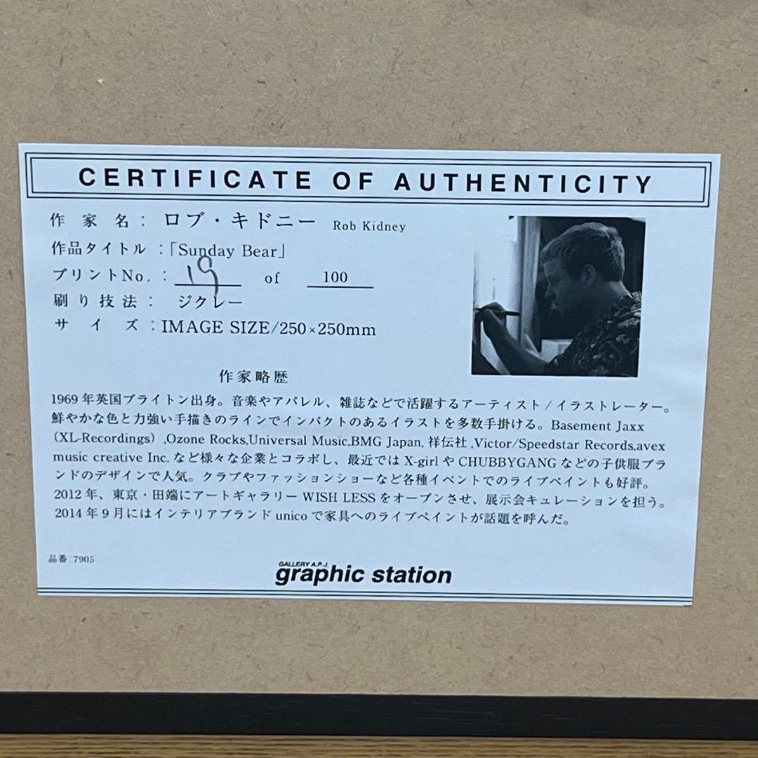 ロブ・キドニー 絵画 版画 Sunday Bear 7905 19/100 クマ