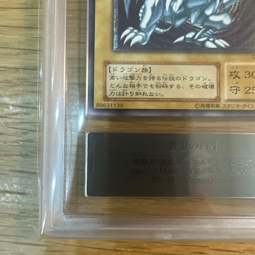 ブルーアイズホワイトドラゴン 青眼の白龍 レリーフ