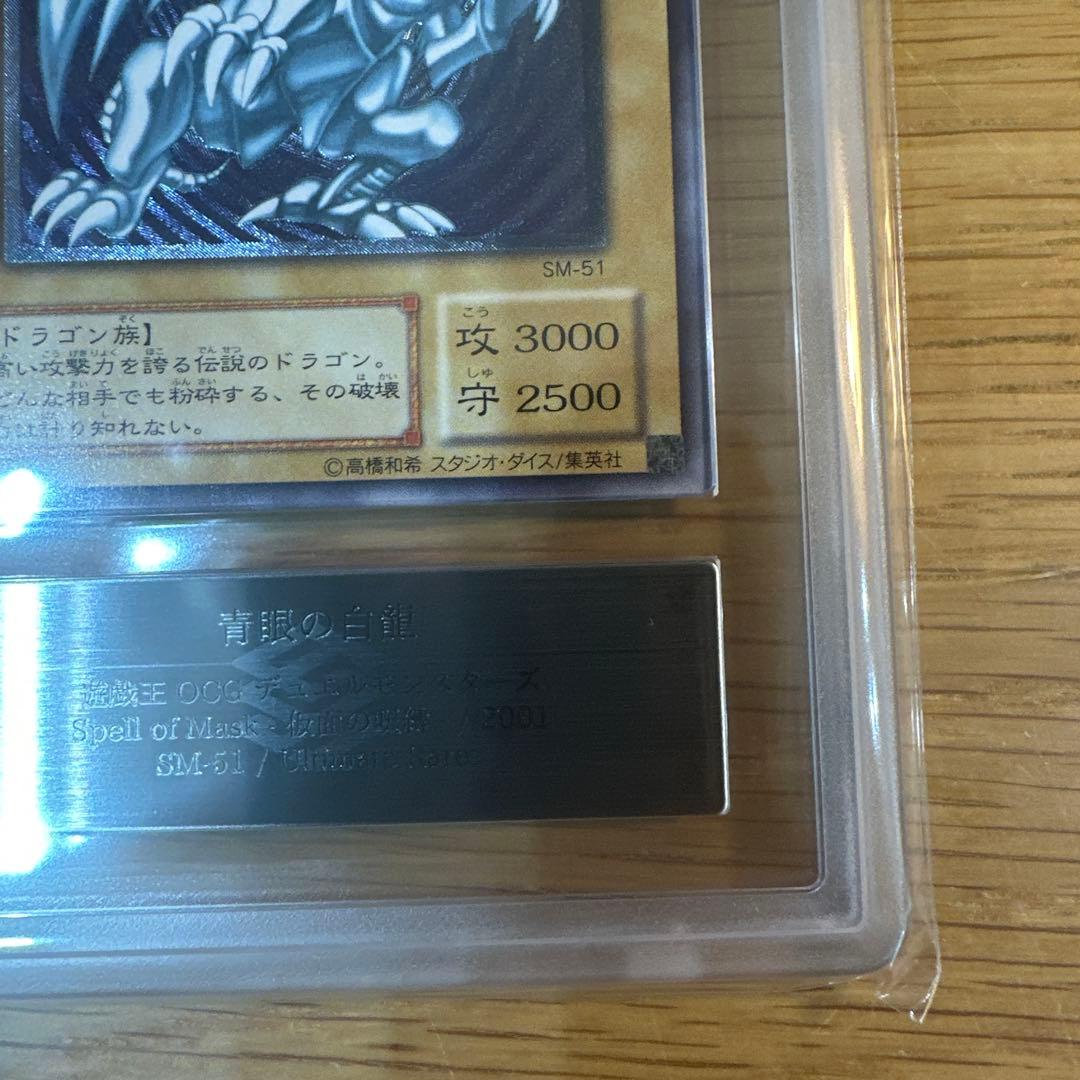 ブルーアイズホワイトドラゴン 青眼の白龍 レリーフ