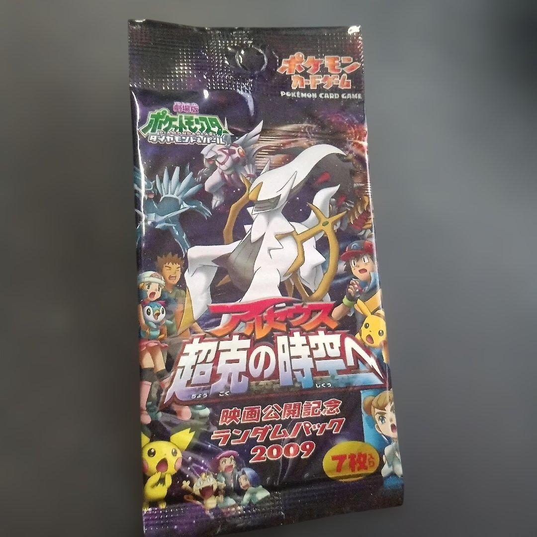 pizza ポケモンカードパック 超克の時空へ 2パック