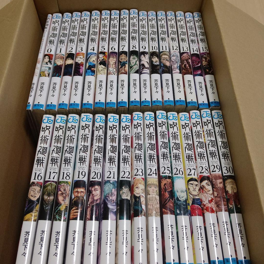 呪術廻戦 全巻セット 0-30巻 + 0.5巻