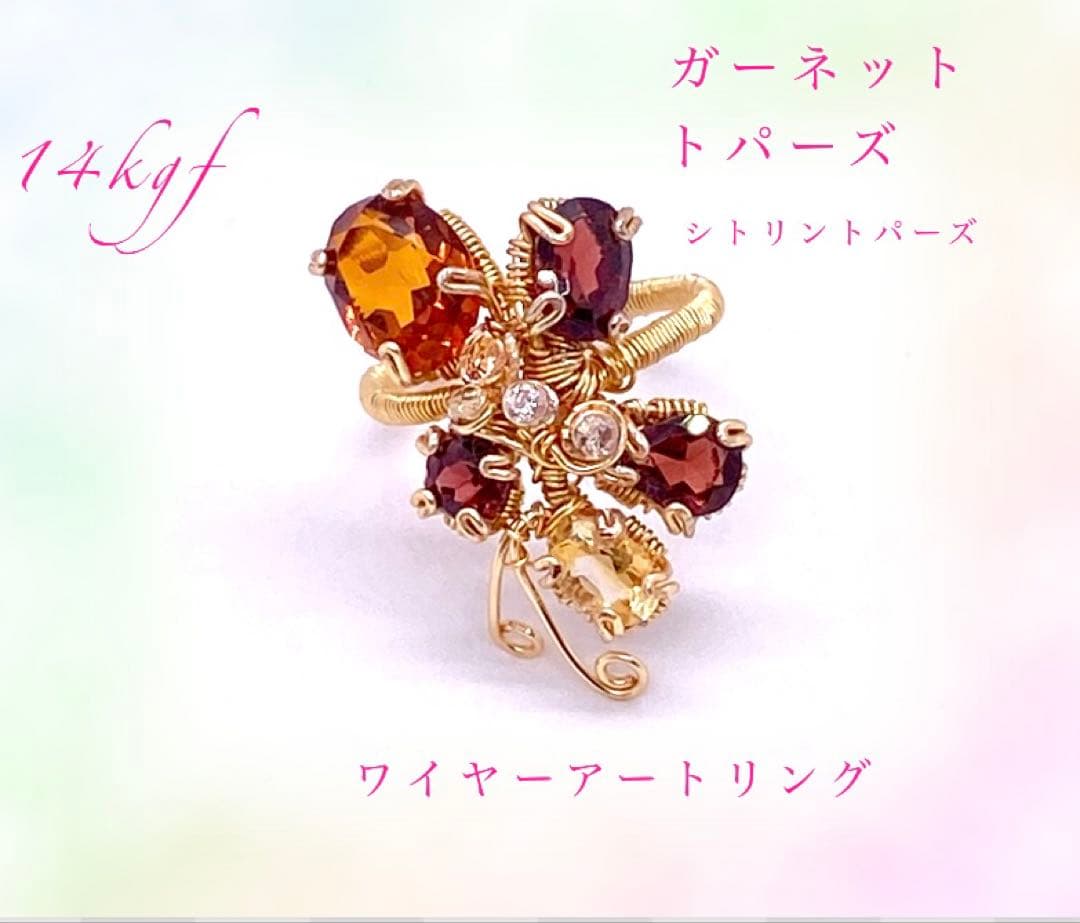 タラちゃん様2点専用ページです♪14kgf ワイヤーリング ガーネットトパーズ