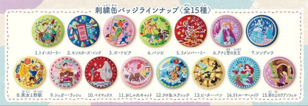 Disney Characters 刺繍缶バッジビスケット第1弾 第2弾