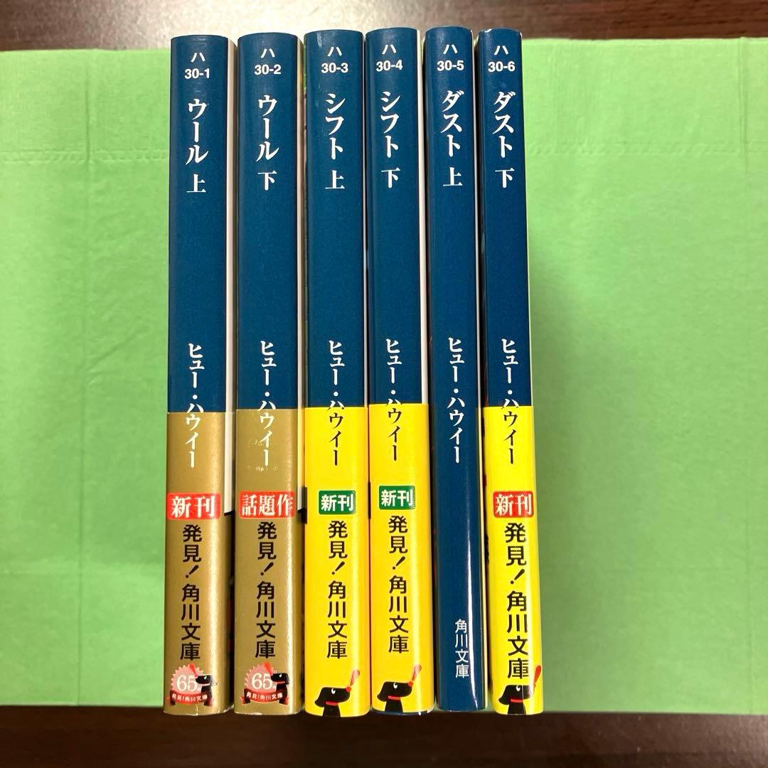 サイロ３部作 ヒュー・ハウイー著
