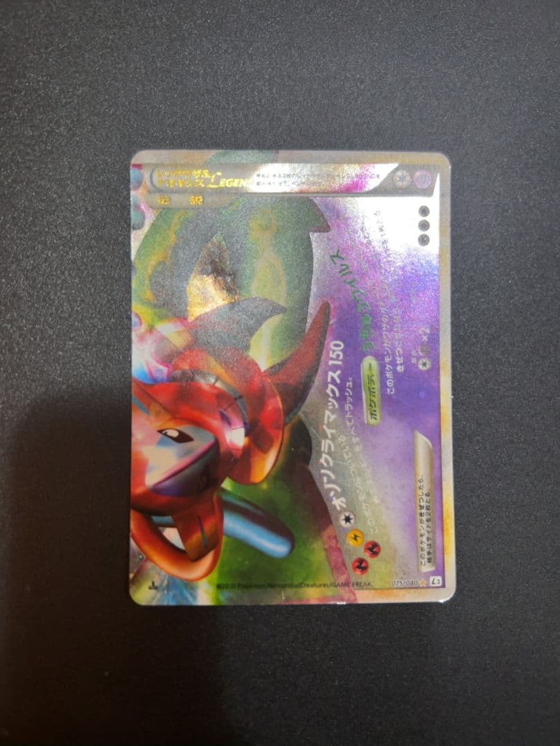 レックウザ＆デオキシスＬＥＧＥＮＤ ☆ L3 頂上大激突 075/08