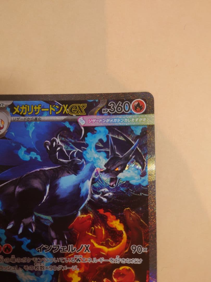 メガリザードンX EX SAR インフェルノX　お値段ご相談ください