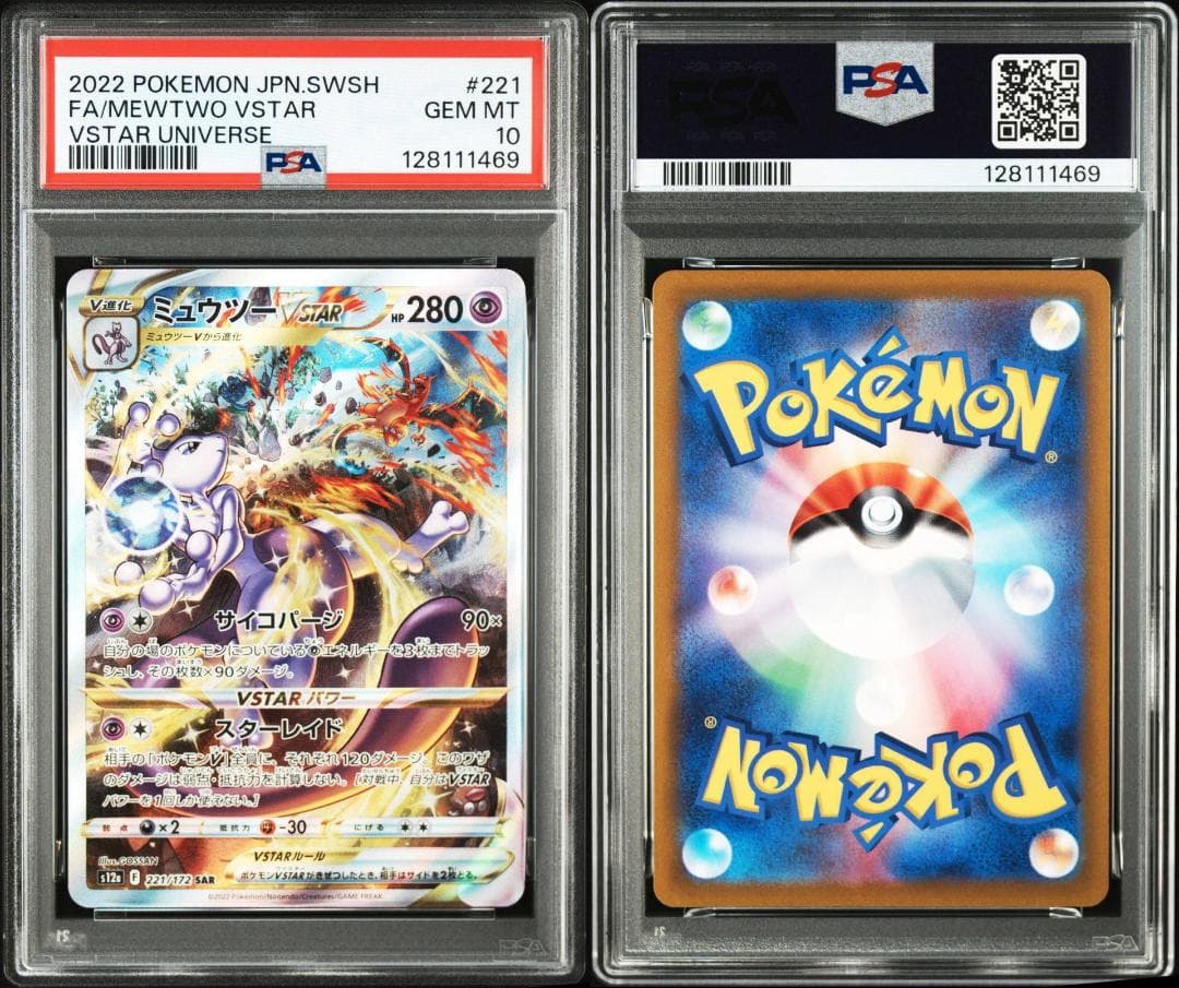 psa10 リザードンVstarsar(212/172)・ミュウツーVstar④