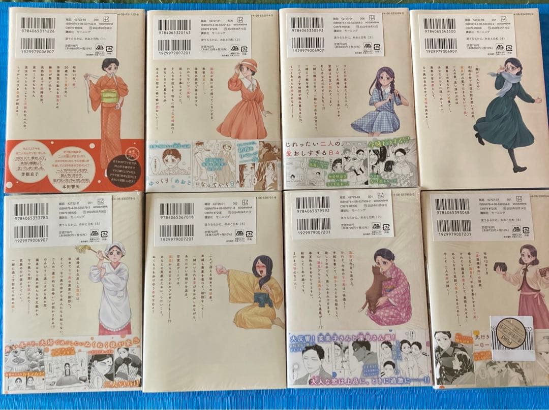 めおと日和全8巻セット（新品未開封）（送料込み）