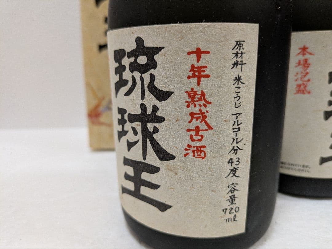 本場泡盛 琉球王 43度古酒 古酒2本セット