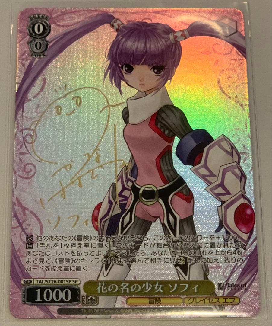 花の名の少女 ソフィ SP