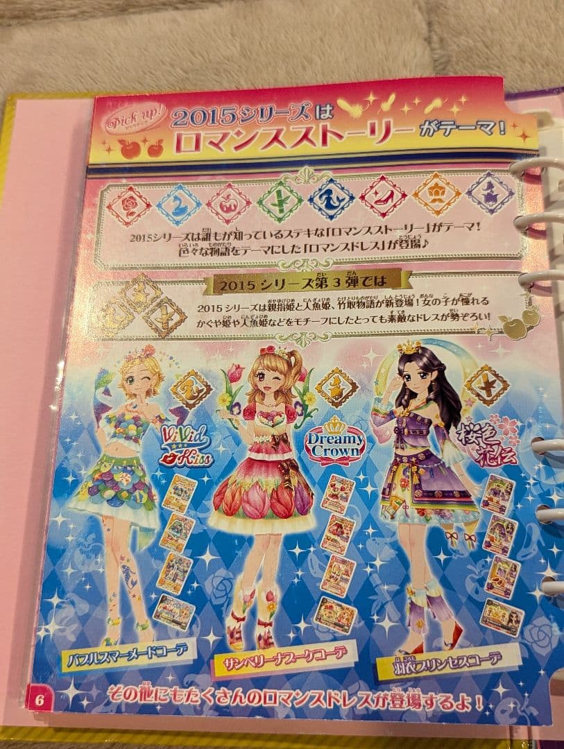 初代アイカツ！カード233枚まとめ売り 限定バインダーつき 被り無し！