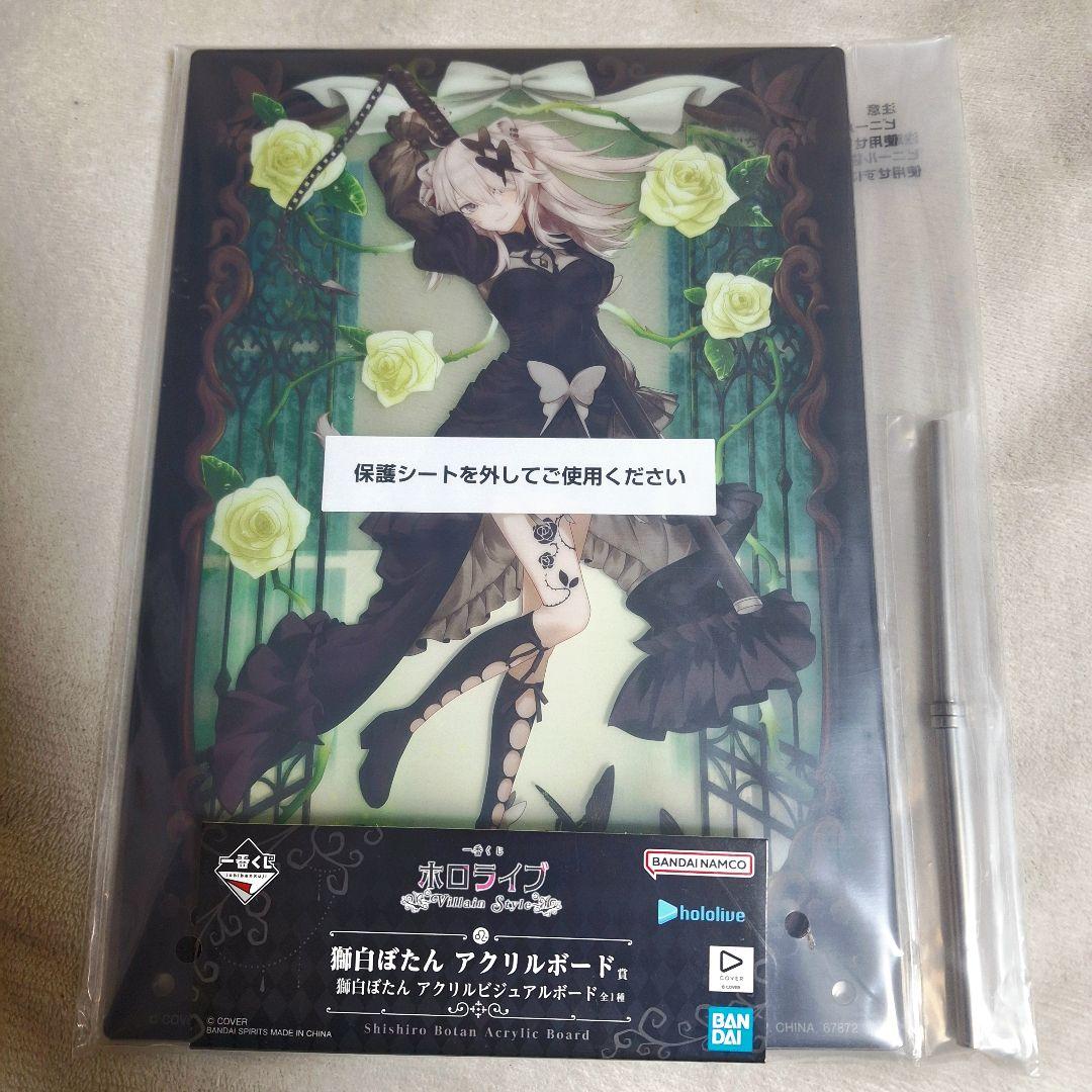 一番くじ ホロライブ ～Villain Style～ 獅白ぼたん　8点セット