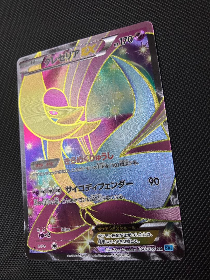クレセリアEX SR BW6 060/059 ポケモンカード