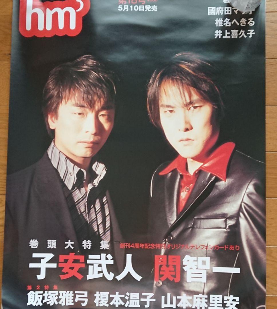 子安武人さん＆関智一さんポスター・声優ユニットWeiβポスターセット