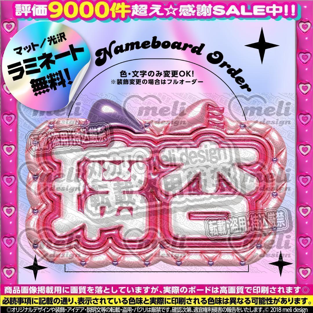 ME:I ミーアイ 村上璃杏⑥⑅ネームボード オーダー ネムボ ae