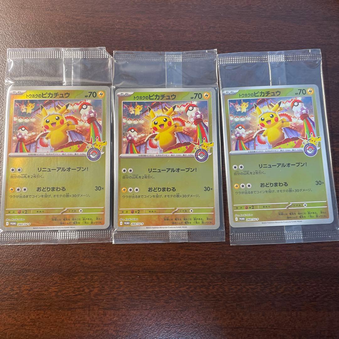 トウホクのピカチュウ PROMO 260/ SVP 未開封　3枚セット