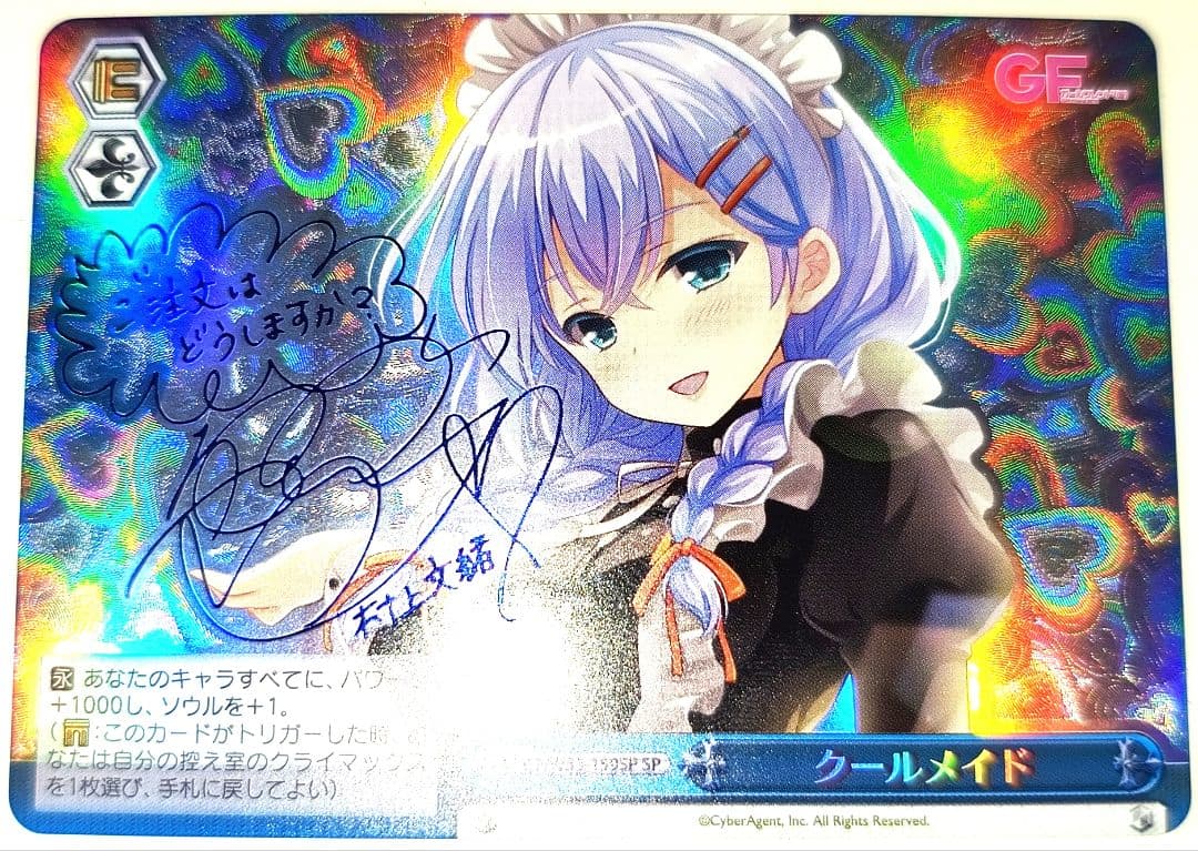 早い者勝ち！　大人気！　ヴァイスシュヴァルツ　クールメイド　SP　サインカード