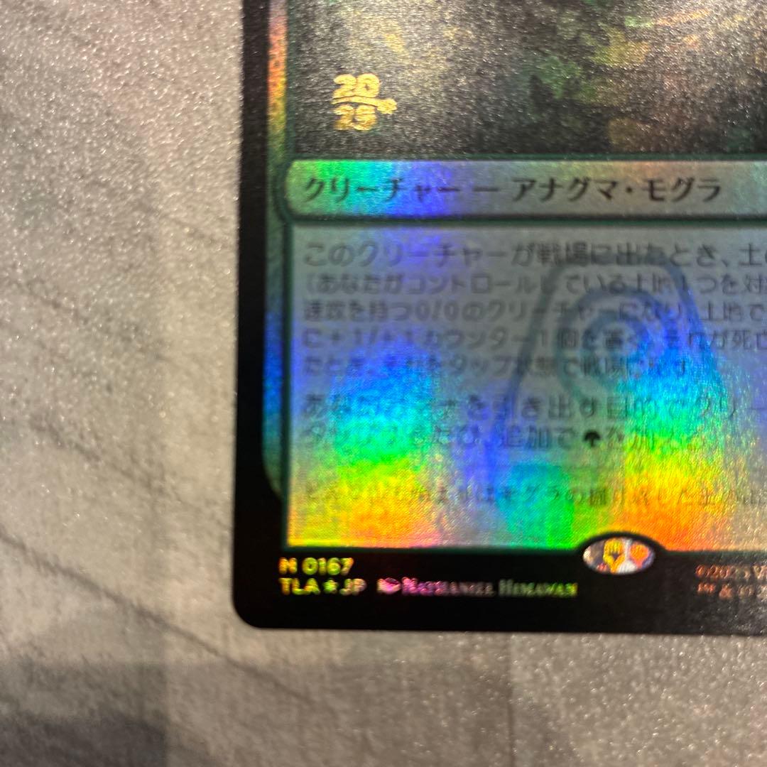 アナグマモグラの仔　プレリfoil mtg