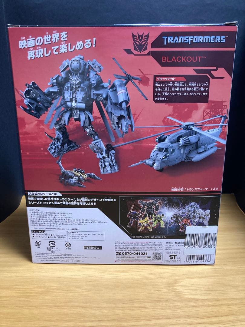 トランスフォーマー　スタジオシリーズ　ブラックアウト SS-08
