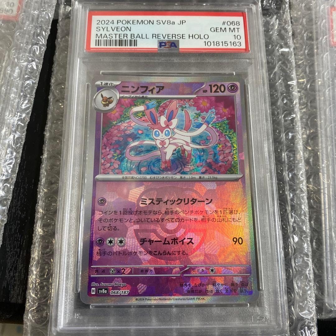 テラスタルフェスex マスターボールミラー PSA10 ブイズコンプセット