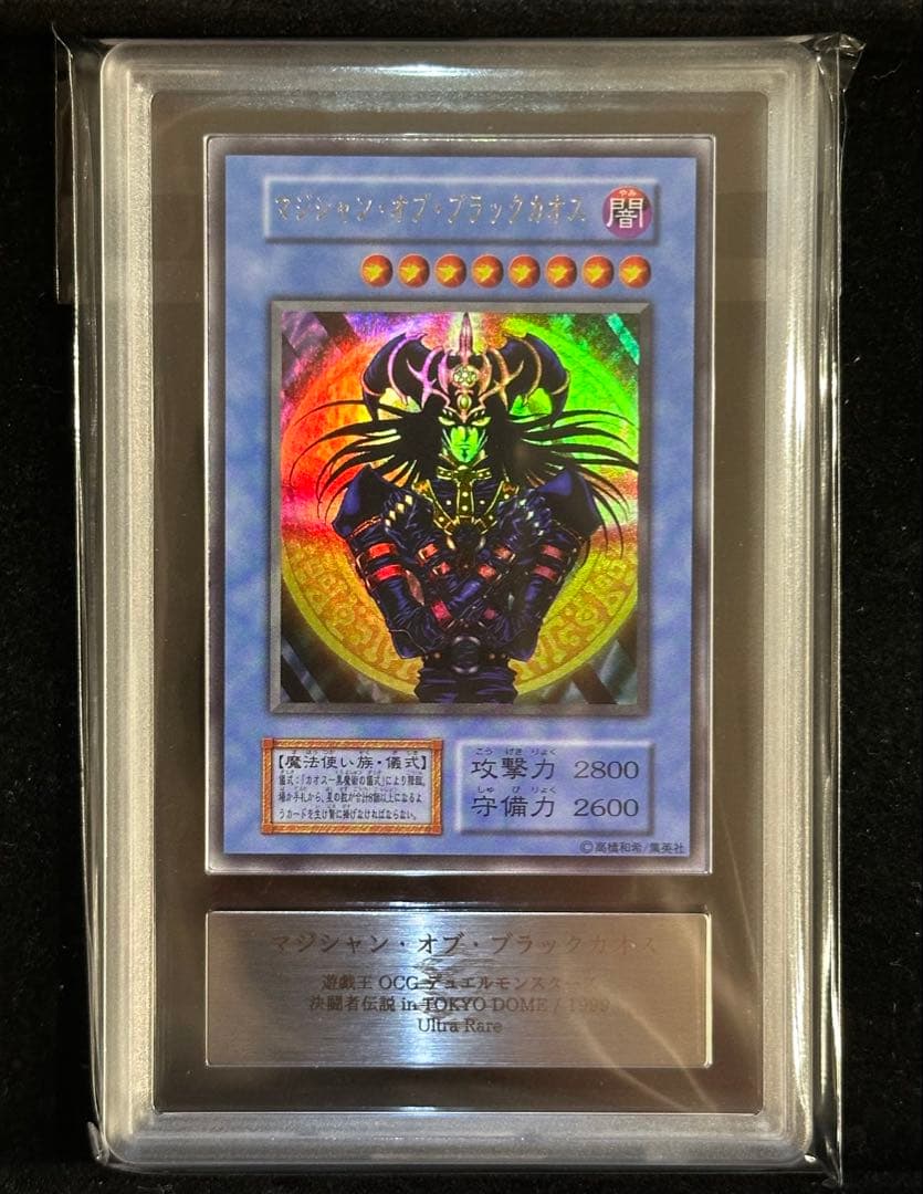 【ARS9】マジシャン・オブ・ブラックカオス 初期 ウルトラレア【極美品】