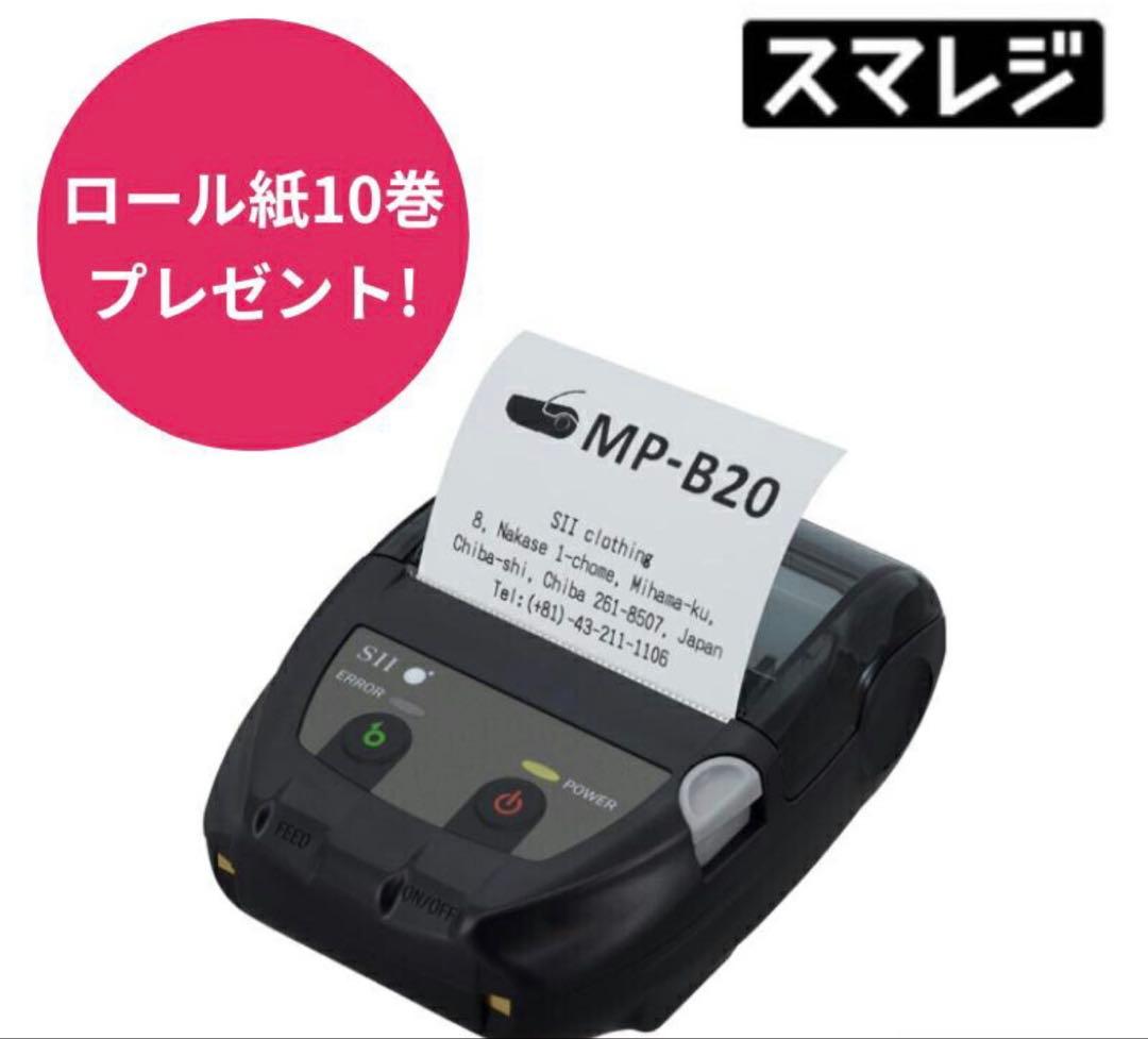 モバイルプリンター MP-B20｜POSレジ MP-B20セイコーインスツル