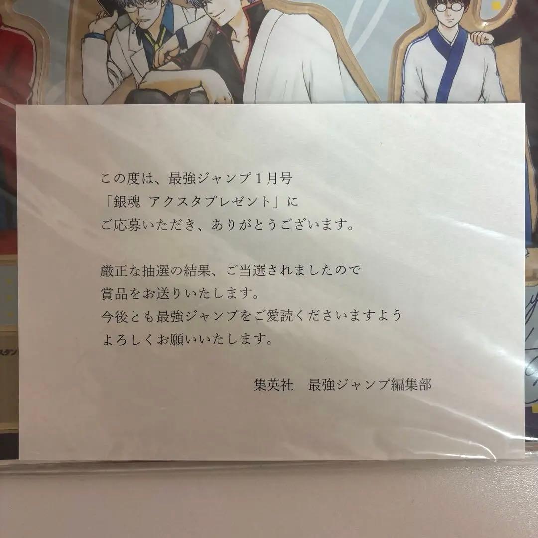 銀魂 アクリルスタンド 最強ジャンプ 懸賞