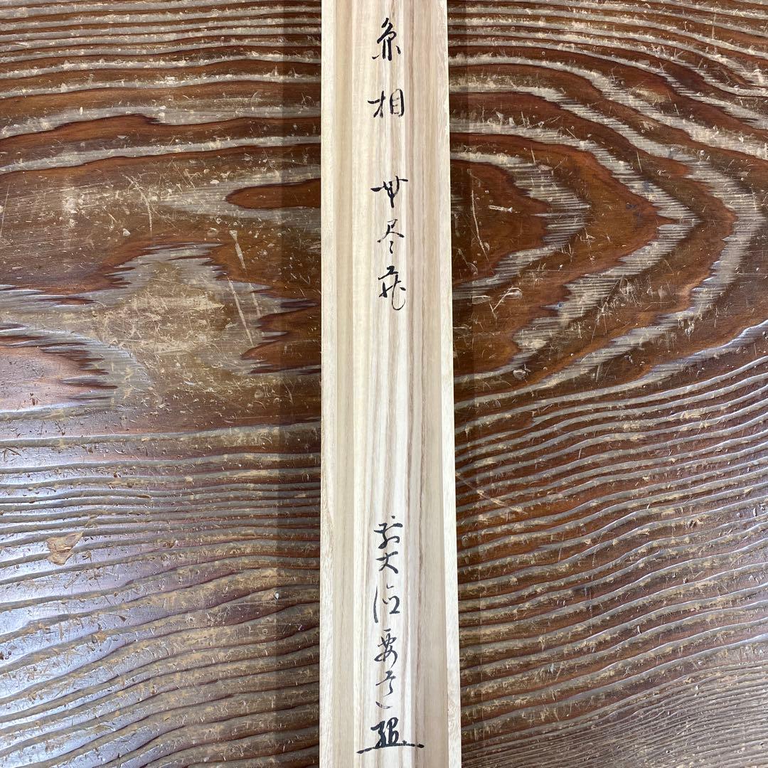 美品 掛け軸 雪尾要道作「円相 無尽蔵」前大徳 共箱 禅語 茶掛け